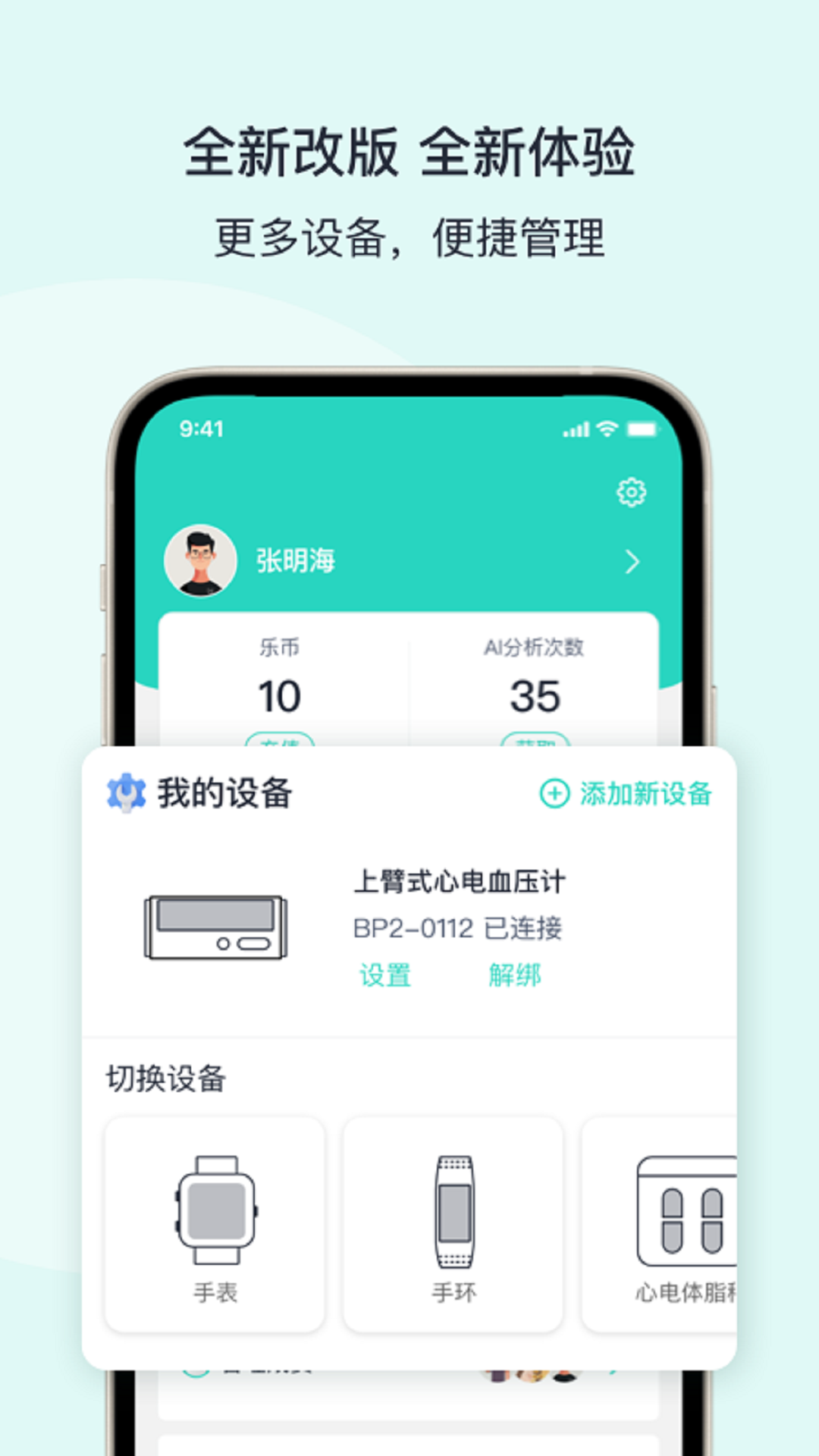 乐普健康app 截图1