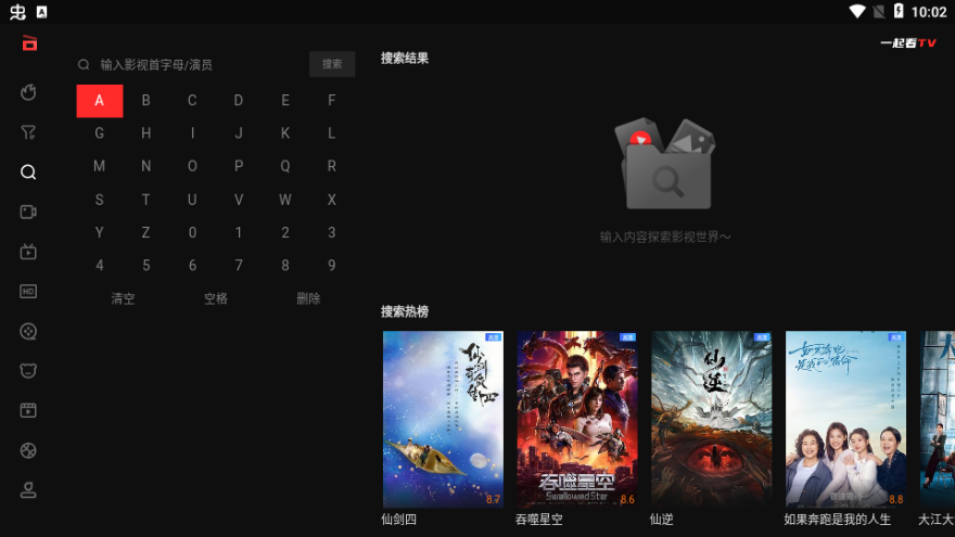 一起看TV电视版app 截图2