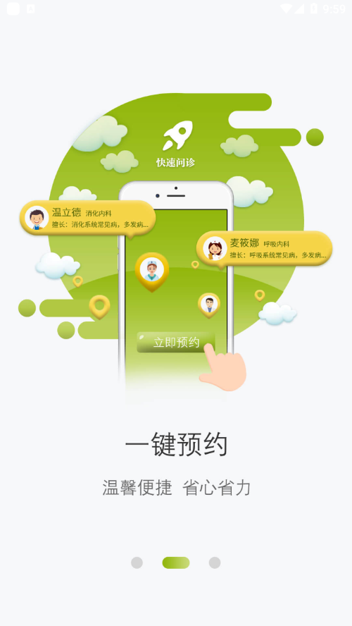 许昌市中心医院互联网医院app 截图3