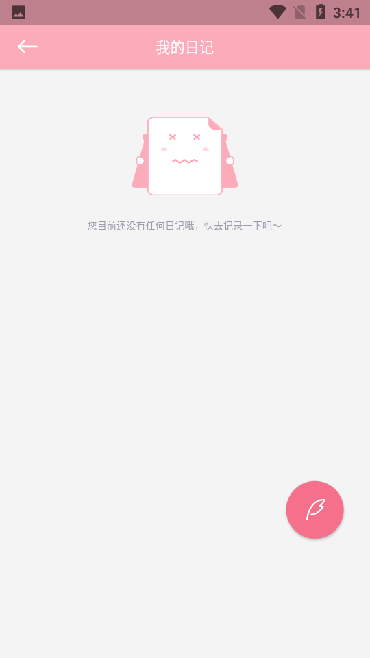 暖暖经期app 截图6