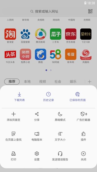 三星浏览器精简版本 截图2