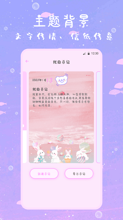 萌趣备忘录app