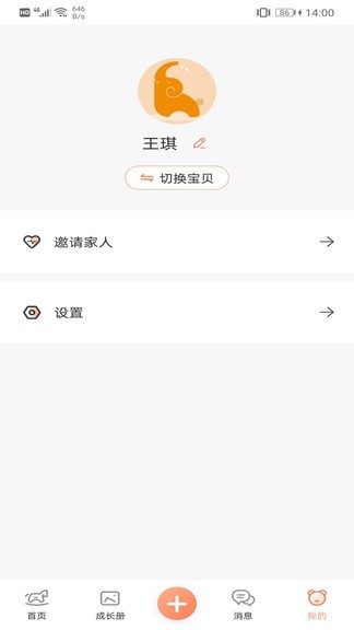 成长足迹家长端 截图1