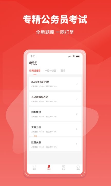 上岸公务员考试题库app