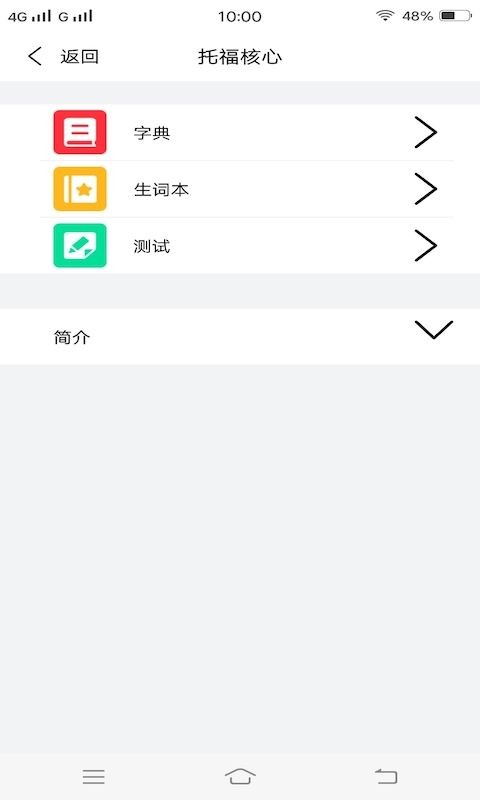 急速背单词 截图2