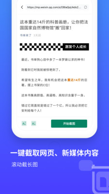 长截图软件 截图3