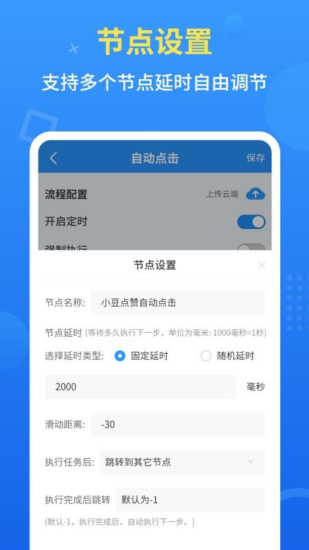 手机自动点击工具免费版 截图1