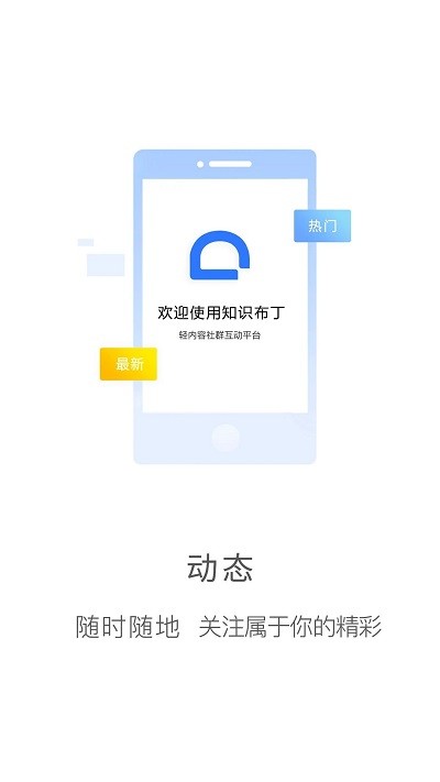 知识布丁学习app 截图1