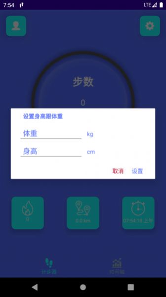 轻松走 截图1