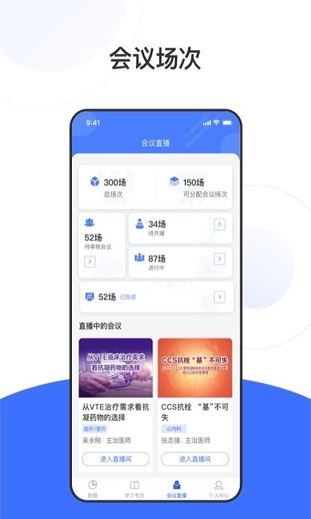 国卫健康+管理app 截图4