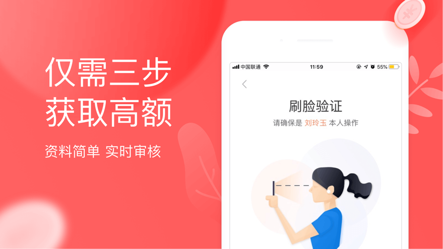 来分期app下载 截图2