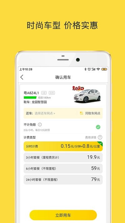 warmcar共享汽车 截图2