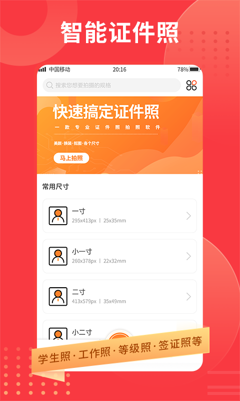 证件照随手拍app