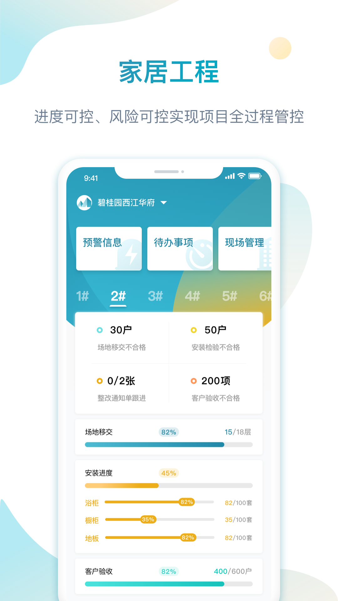 筑美云工程app