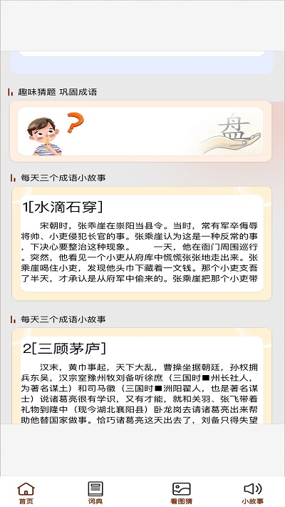 成语金豆 截图4