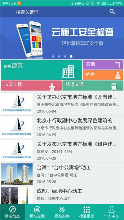 建设标准通2024 截图1