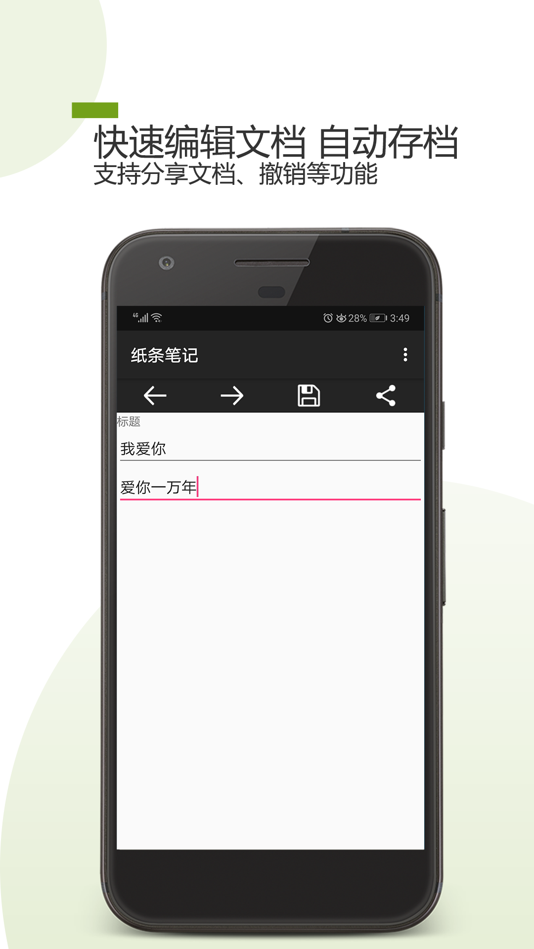 纸条笔记APP 截图2