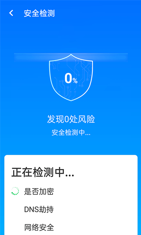 源源无忧wifi助手 截图3