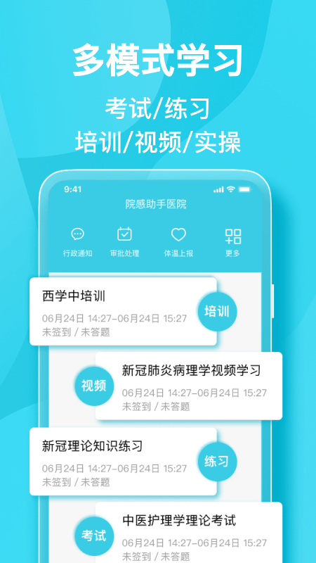 院感助手 截图3