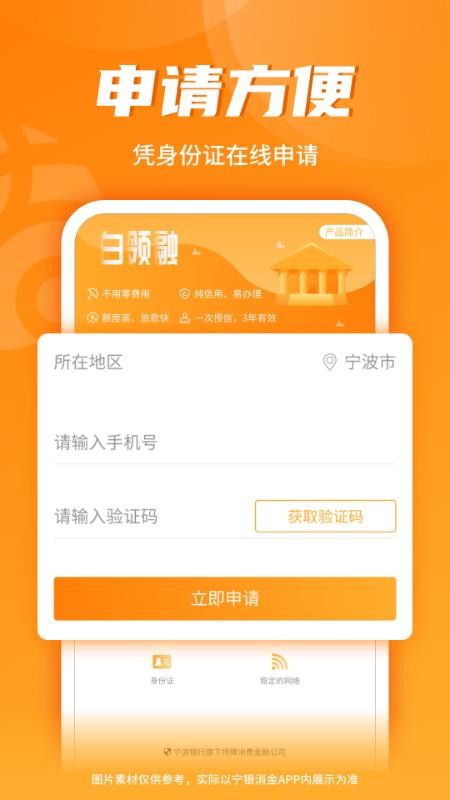 宁银消金软件 截图3