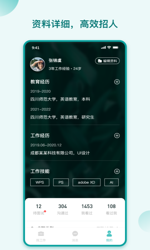 hi直聘app