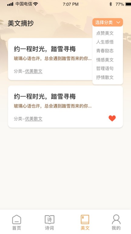 大众答题软件 截图3