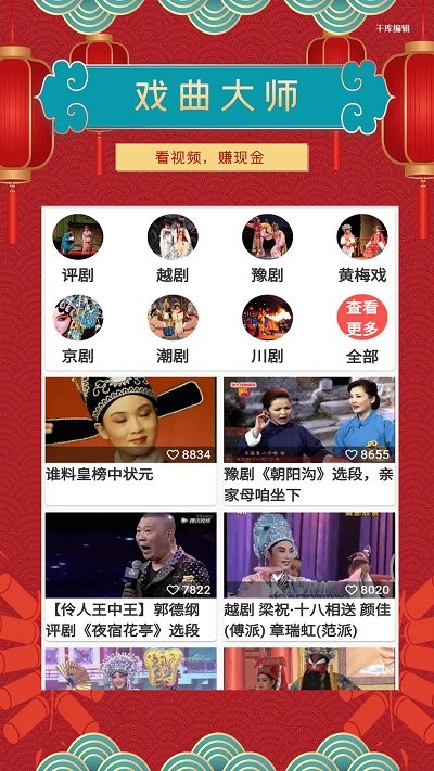 今日戏曲app 截图4