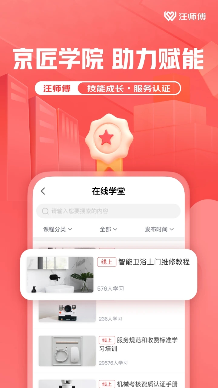 汪师傅官网 截图3