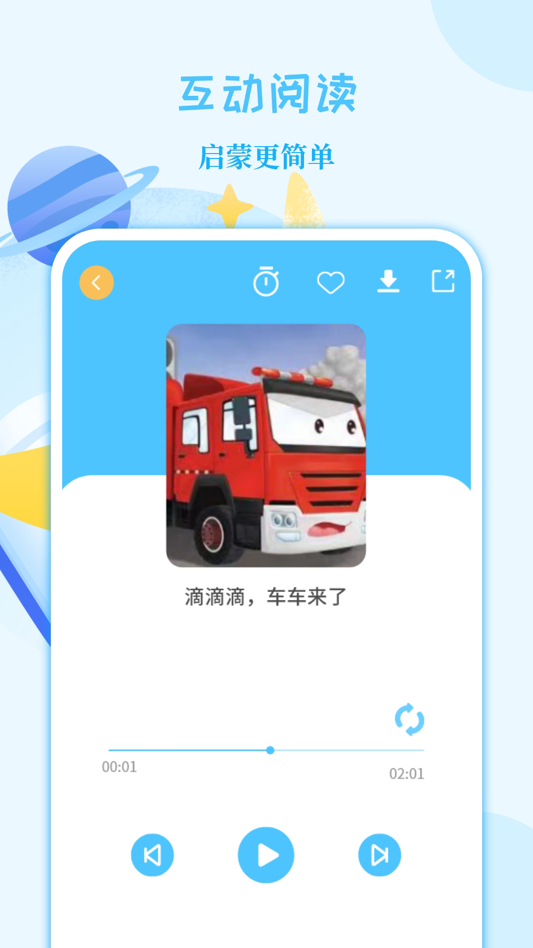 亲子故事会app 2.0.11