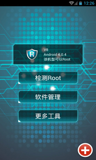 一键root大师加强版