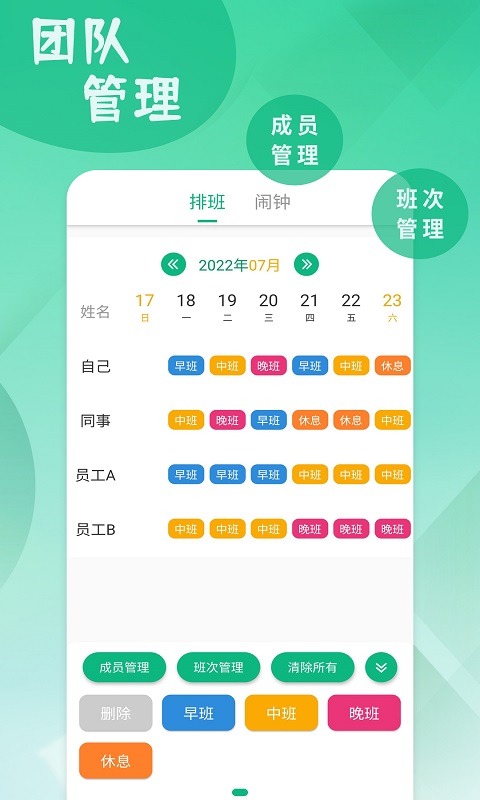 倒班排班表app 截图2