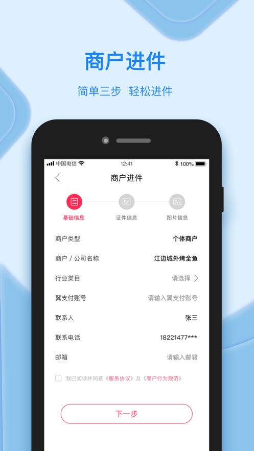 如翼app