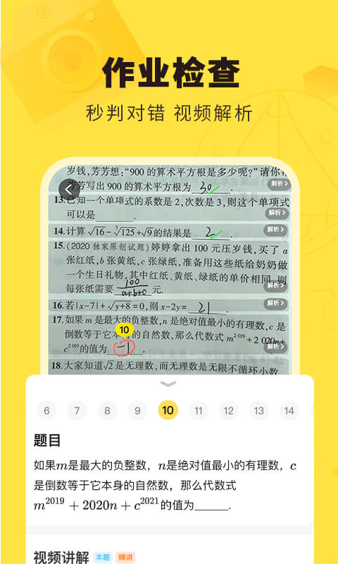 快对作业家长版app 截图2