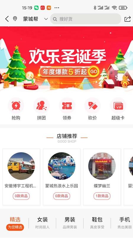 蒙城帮app 截图3