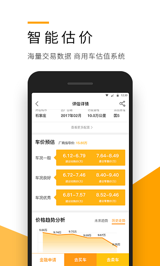 狮桥二手车app 截图2