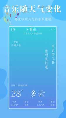 雨分(天气预报) 截图1