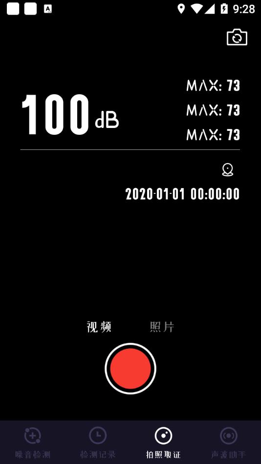 噪声分贝检测仪app 截图3