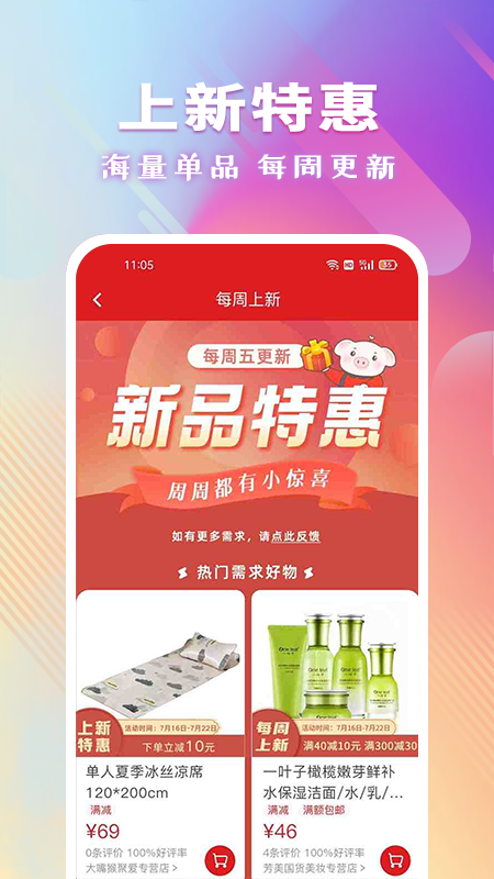 聚爱优选牧原app 截图5