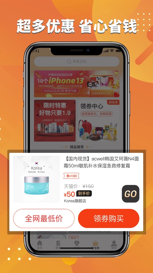 鱿鲸喜购物app 截图3