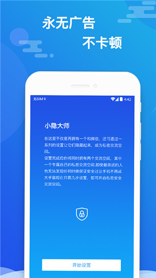 小隐大师app