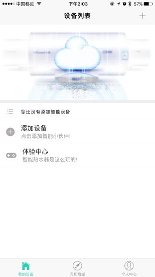 万和智能恒温燃气热水器 截图1