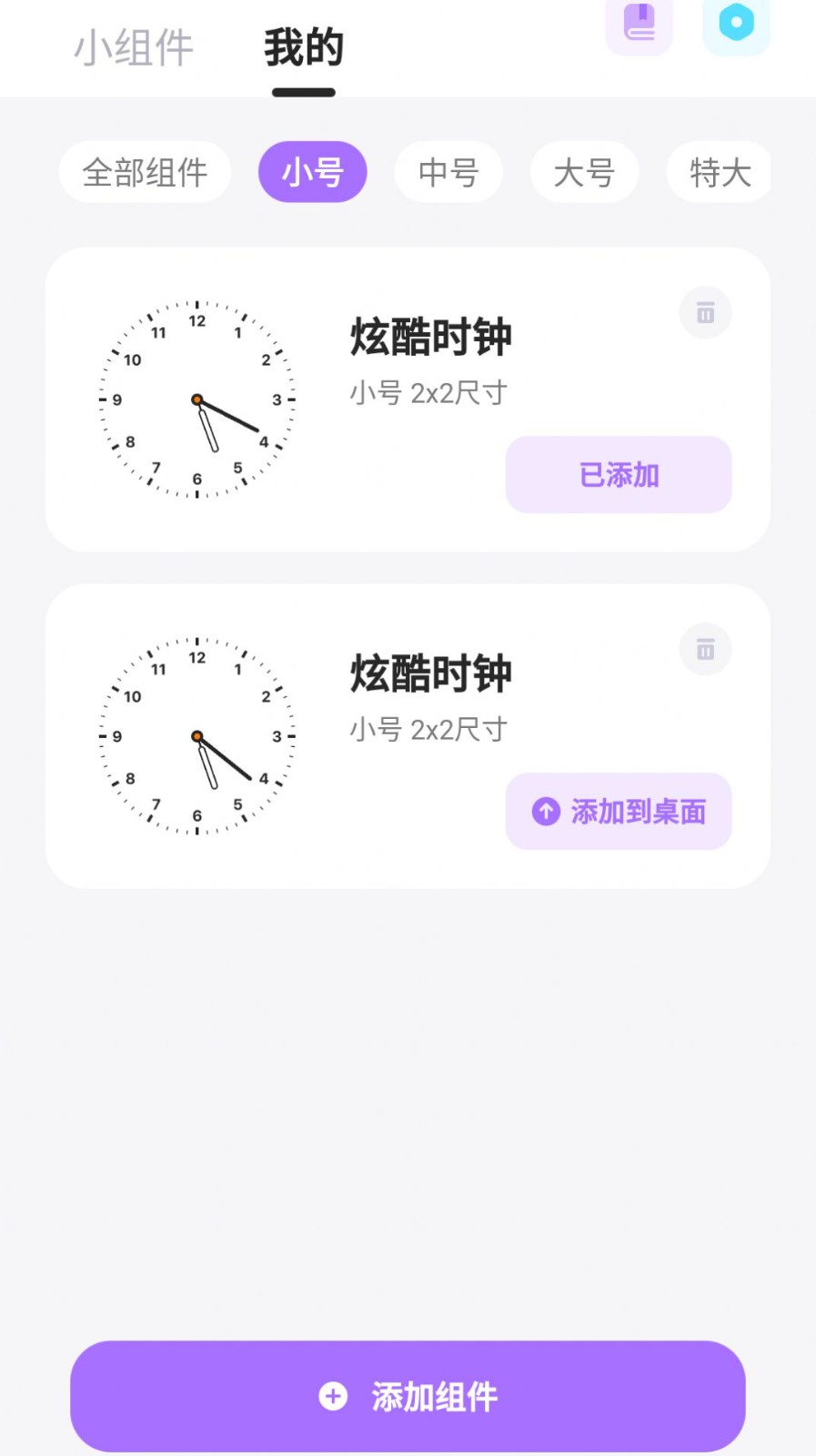 zoo小组件 截图2