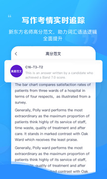新东方雅思pro 截图3