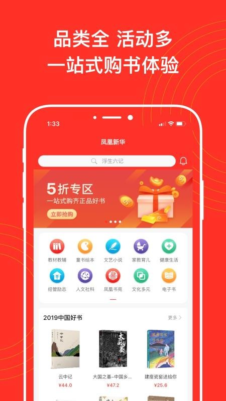 凤凰新华 截图3