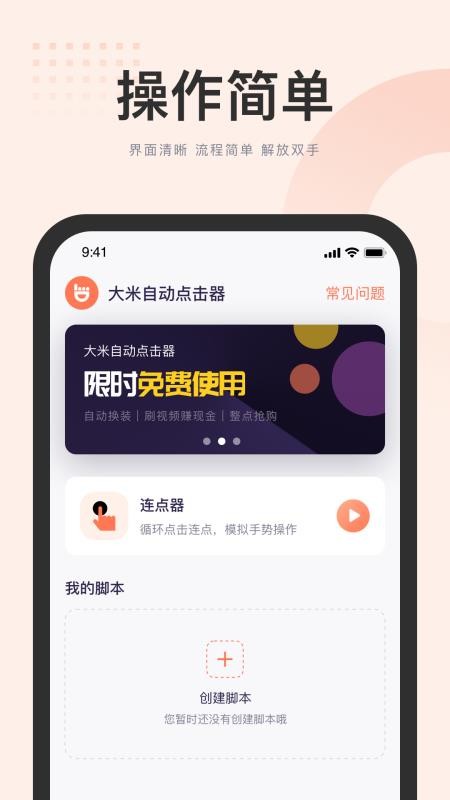 大米自动点击器app