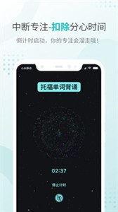 飞鱼专注app 截图2