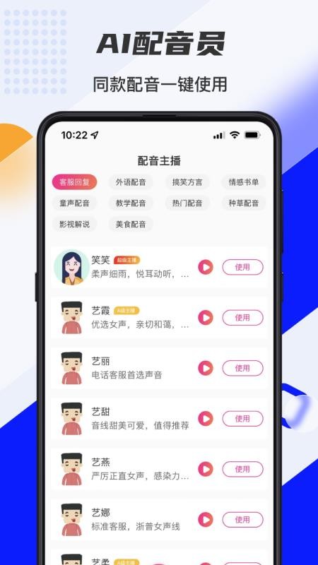 口袋文字转语音 截图1