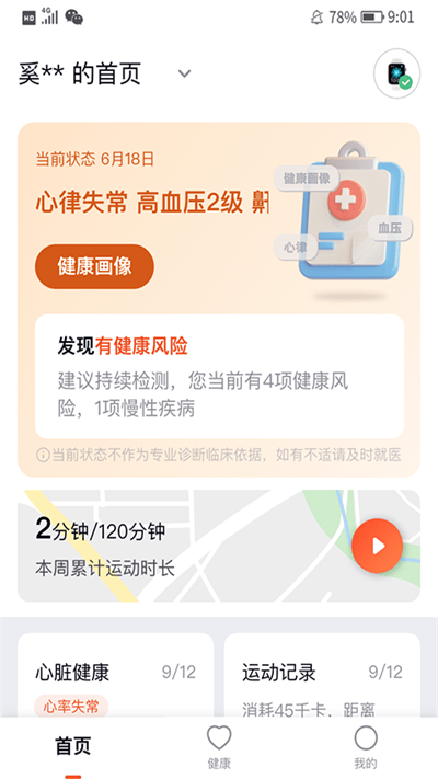 心泰健康app