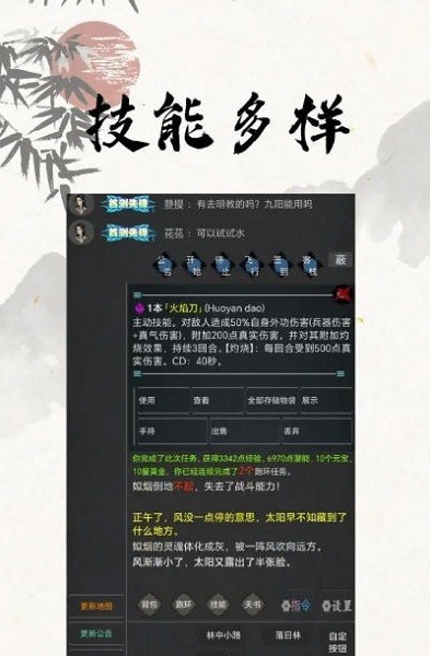 我的江湖日记 截图2