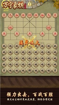 万宁象棋连招版